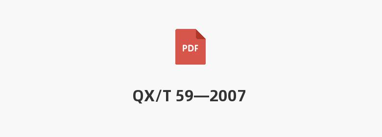 QX/T 59—2007